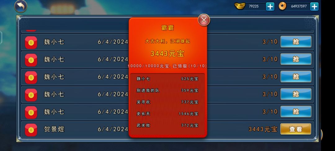 元宝记录 2