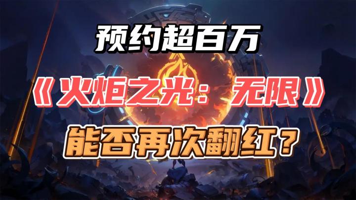 登顶免费榜,预约超过百万,“暗黑like”玩法再次翻红?截图