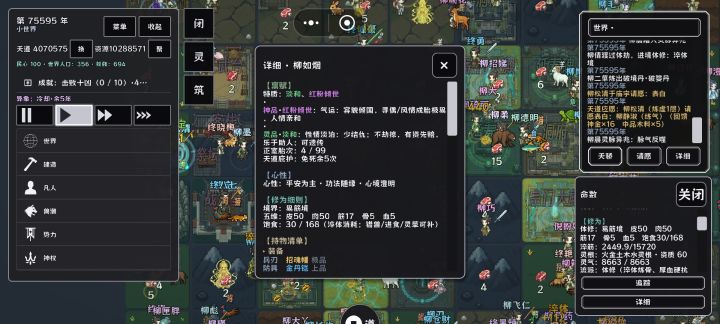 体修淬体镜破境截图