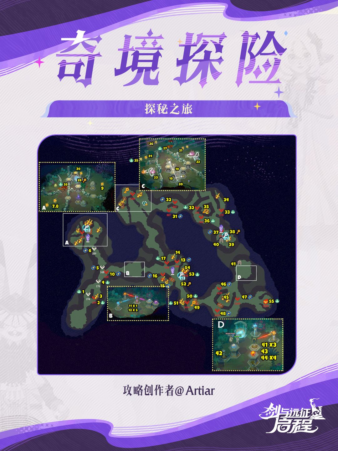 奇境探险|「探秘之旅」地图冒险指南截图
