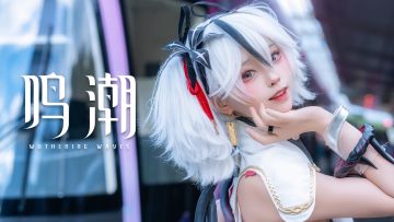 《鸣潮》与椿必然相遇的世界主题列车 | 现场影像