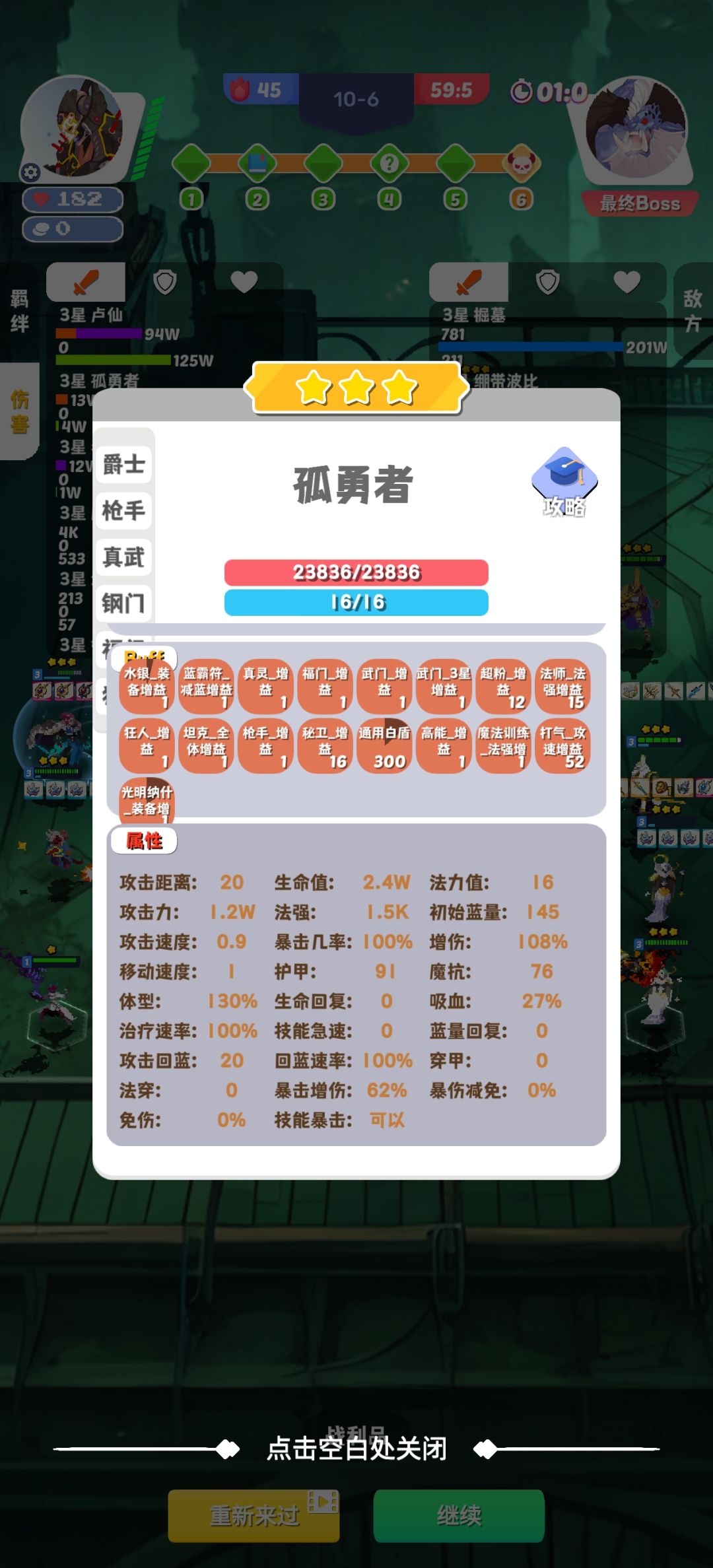 1秒清屏秒杀10-6BOSS关卡 3