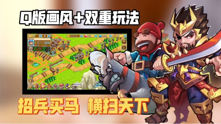 【像素风Q版佳作安利】:养成玩法+攻城略地 上线就拿十连抽截图