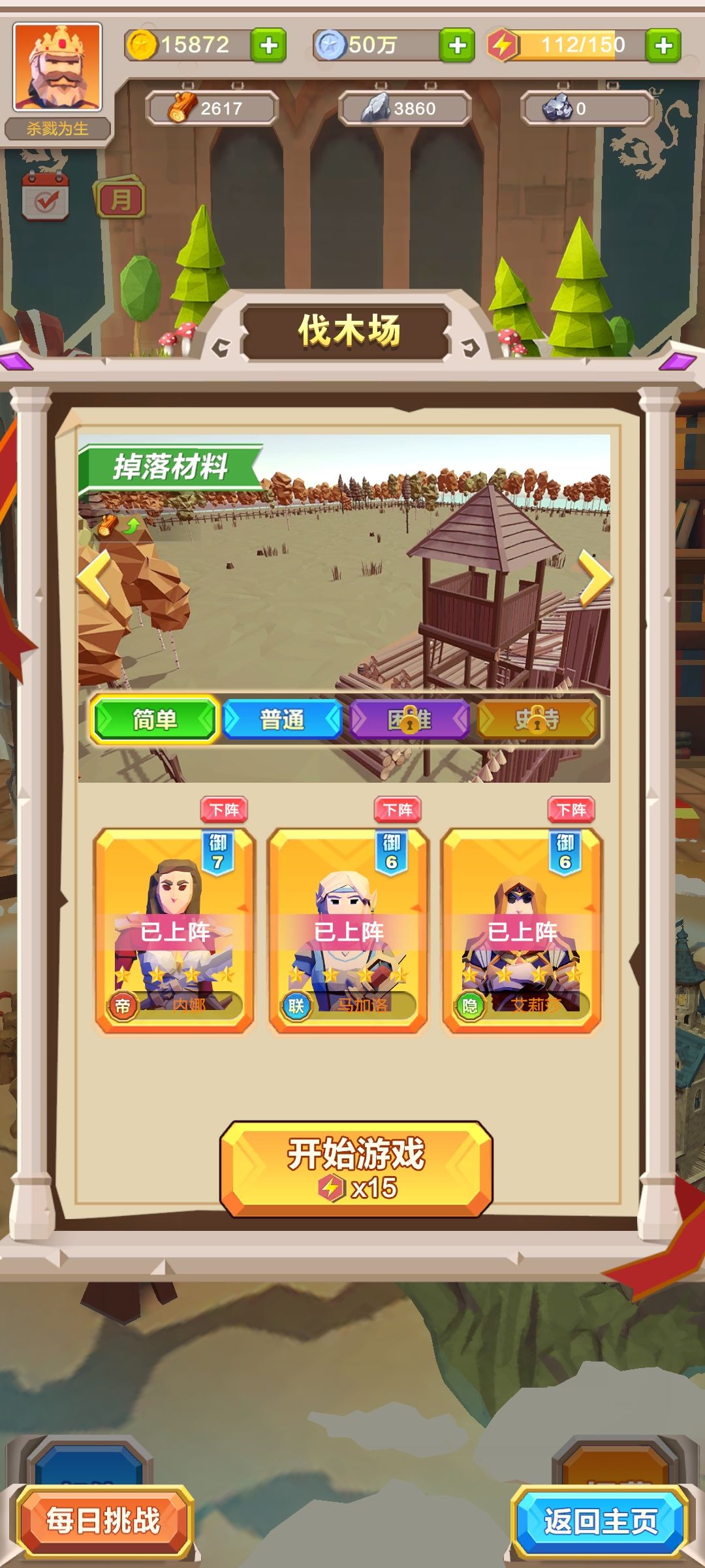英雄一往无前 3
