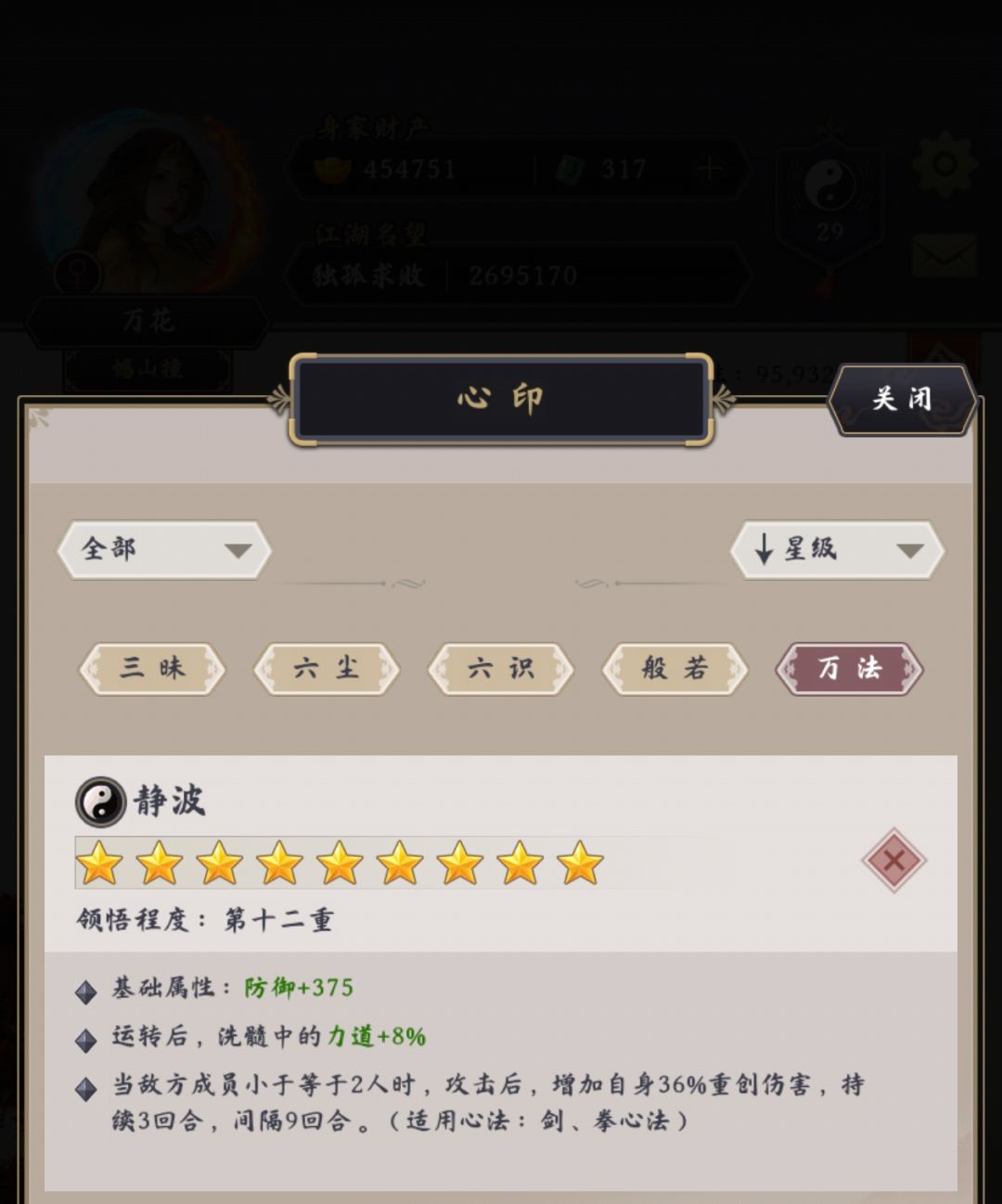 拳剑心印重做 2