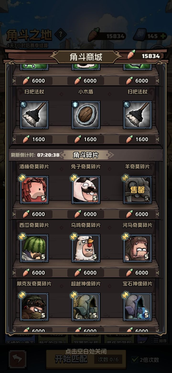 角斗场的胡萝卜截图