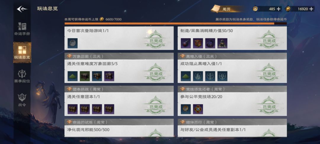 昨晚回廊赛季任务没给那个100能量 2
