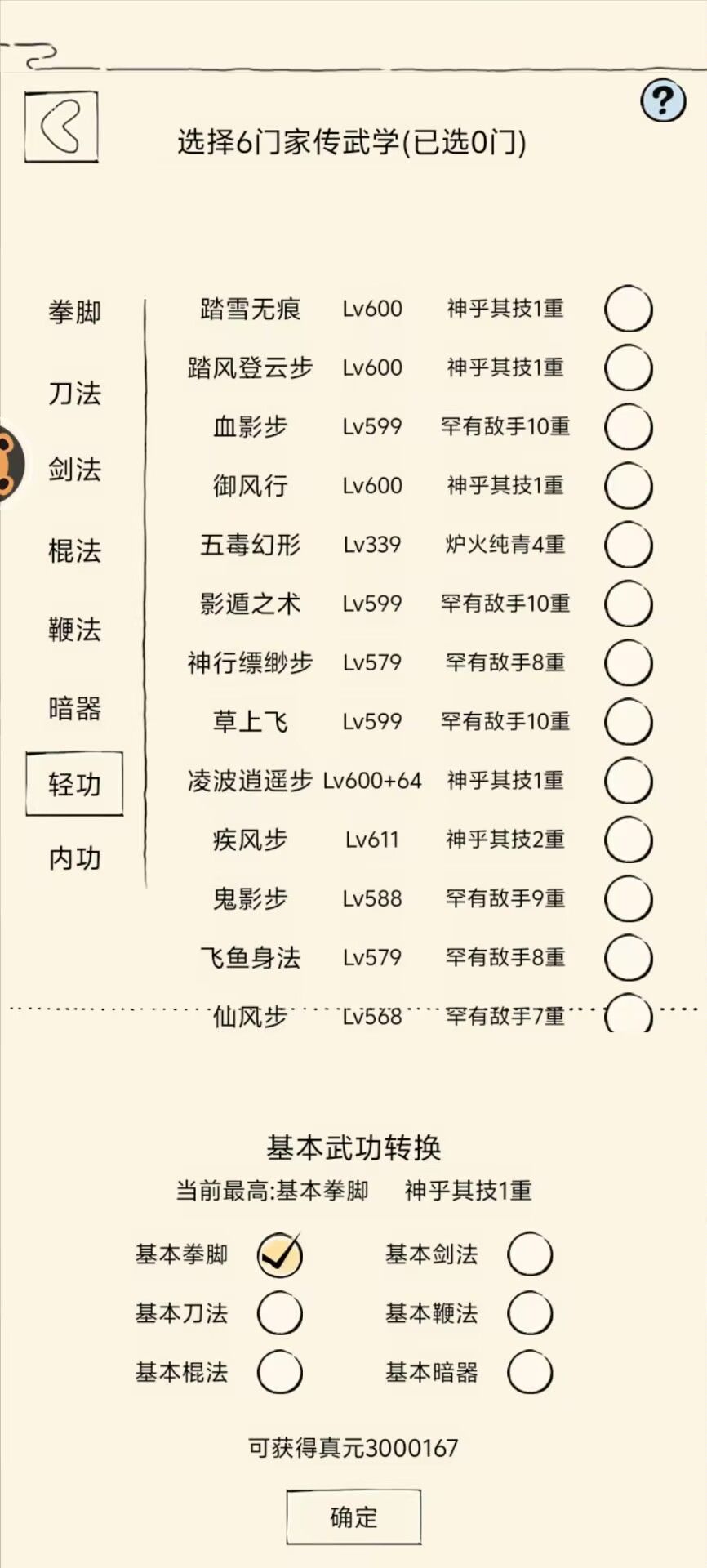 三百万真元登顶!破万世武道桎梏! 1