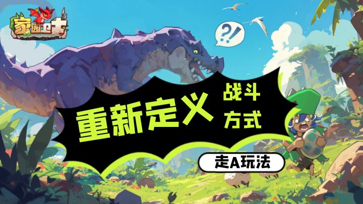 独特走A机制+多样化流派成长，这款竖版刷图，有点不一样哦！截图