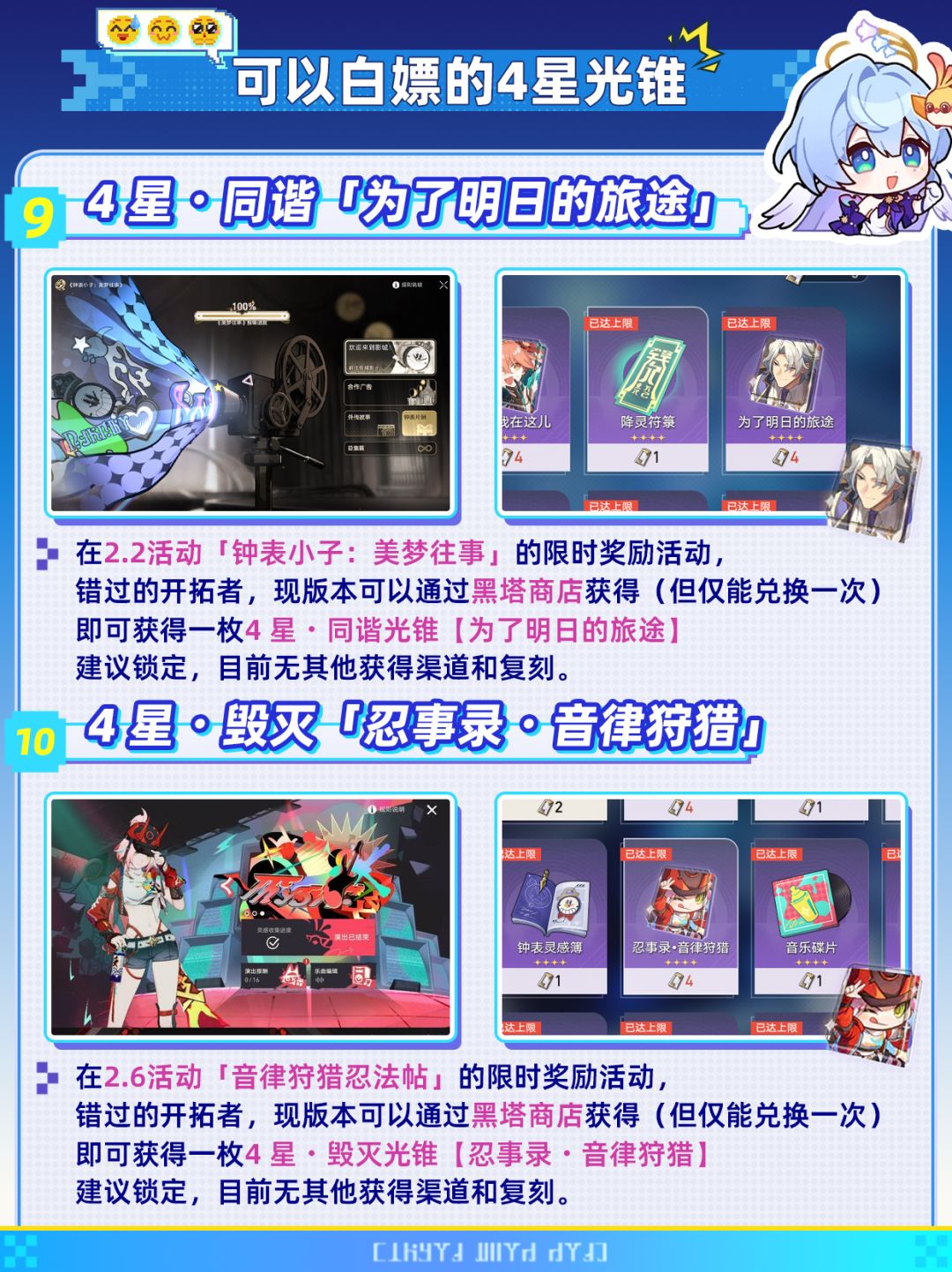 【V4.6攻略】星铁能白嫖的四星光锥汇总❗ 7