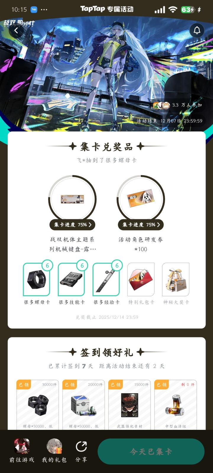 欧截图