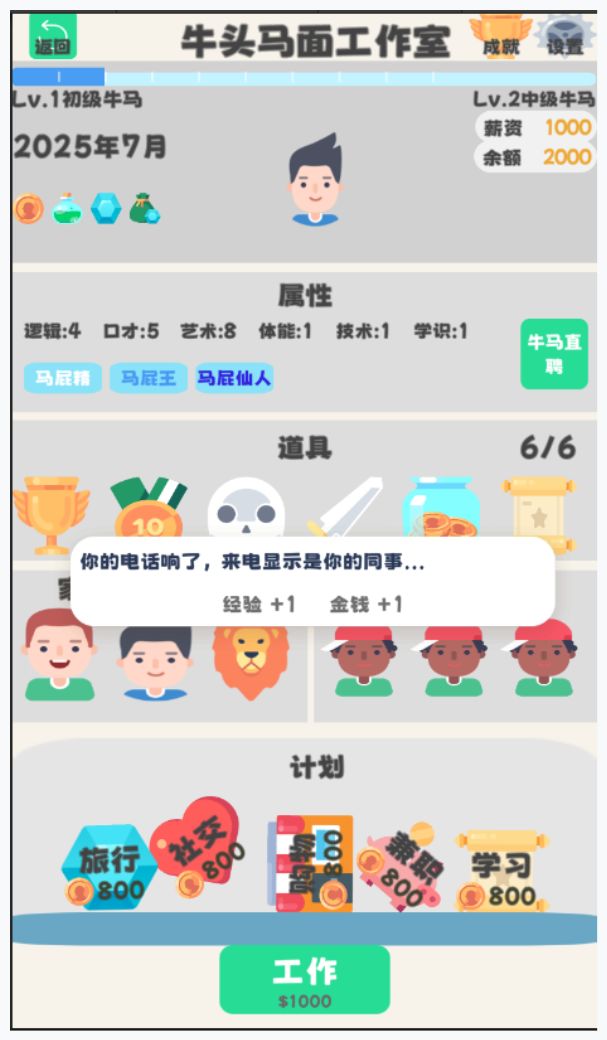 牛马游戏开发日志#1 基本玩法策划 3