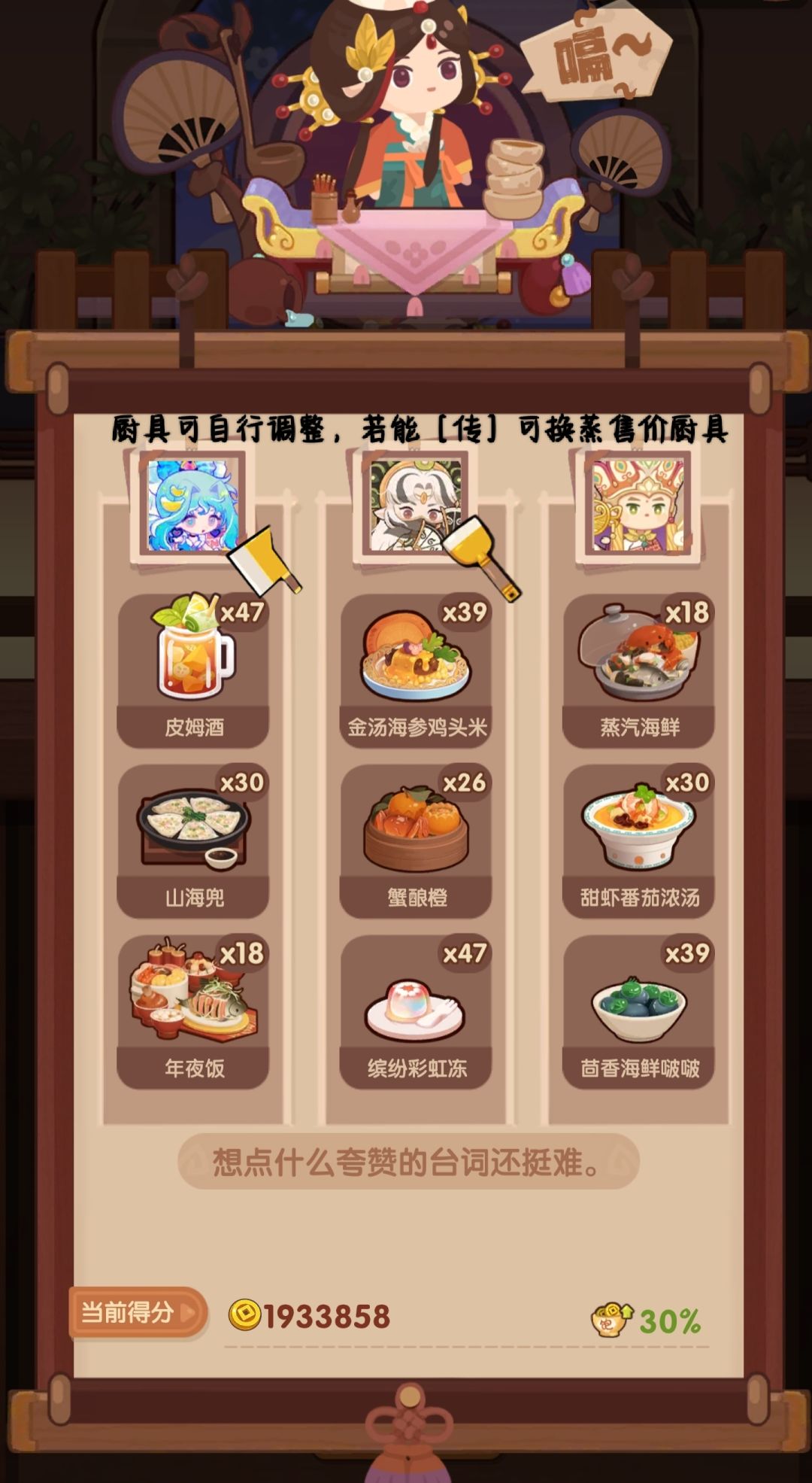 🐍0131［胡+铁］省五档喵喵适用+年兽5截图