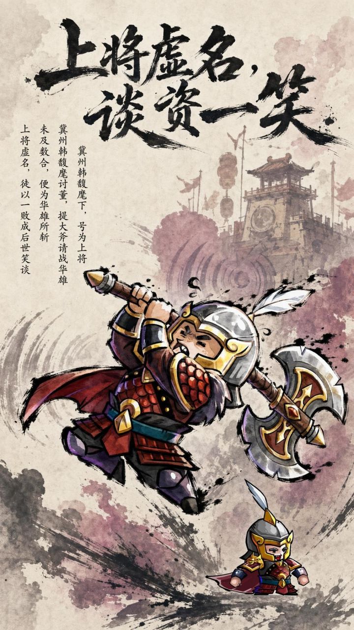 冷门三国人物|潘凤・孙乾・田豫截图