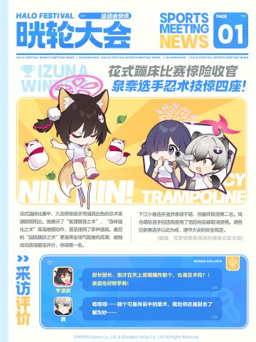 花式蹦床比赛惊险收官，泉奈选手忍术技惊四座！