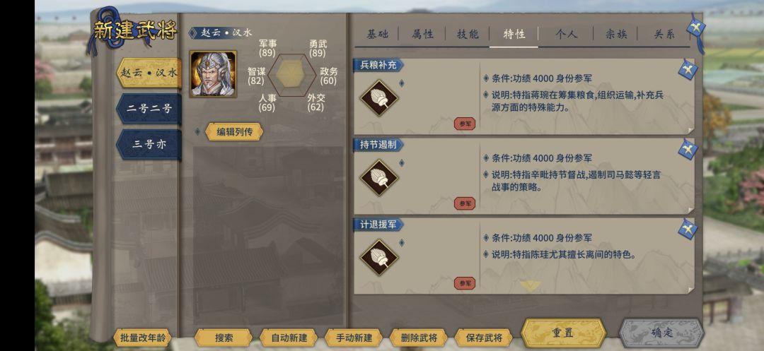 武将特性specialattr编号,含废案 3