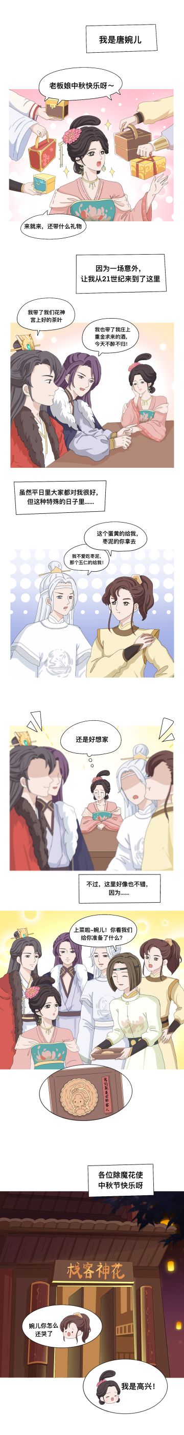 官方漫画 |「客栈小故事—中秋节特辑」六格条漫