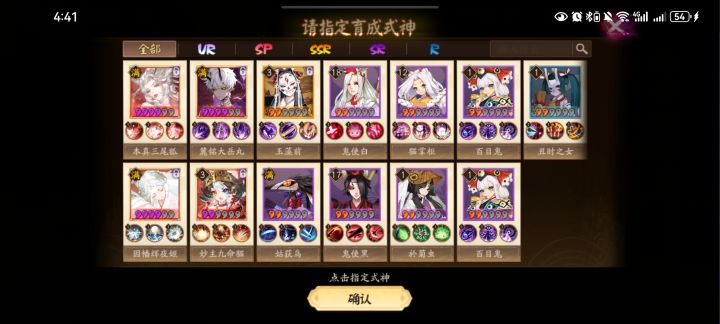 新区的式神培育给到谁更好啊,求指点#阴阳师新区 #阴阳师萌新截图