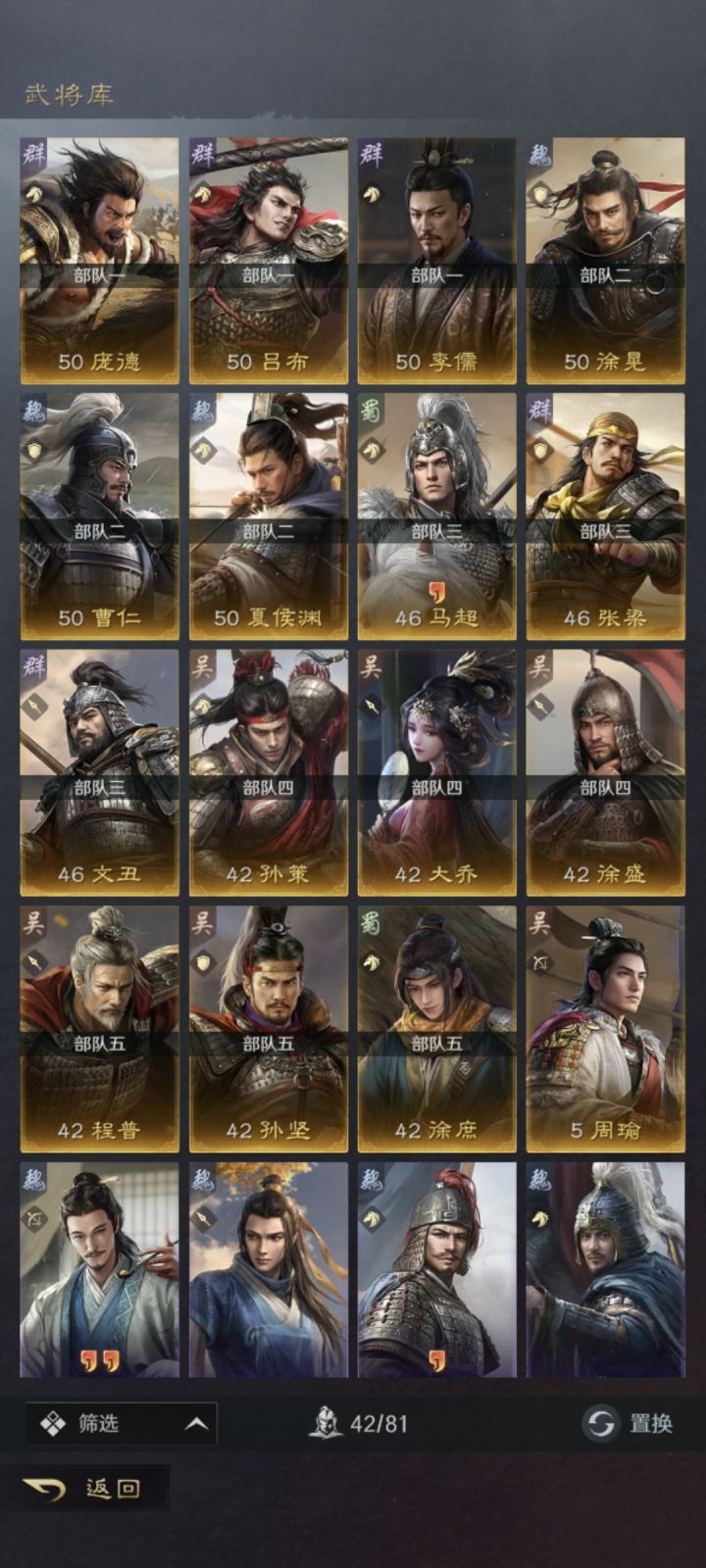 #配将 请大哥帮我配将,谢谢。截图