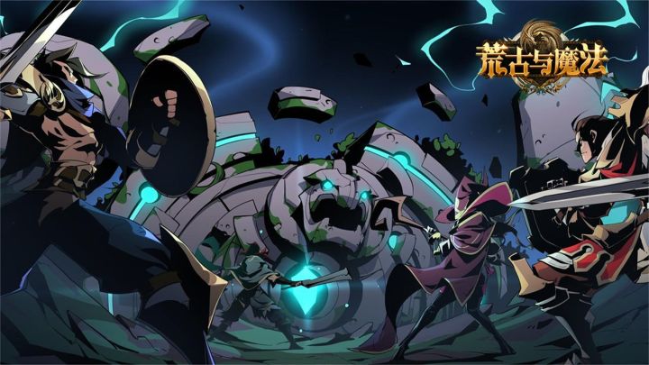 泰酷辣!!全新硬核动作手游《荒古与魔法》来了!超本格硬核动作,体验沉浸式战斗~截图