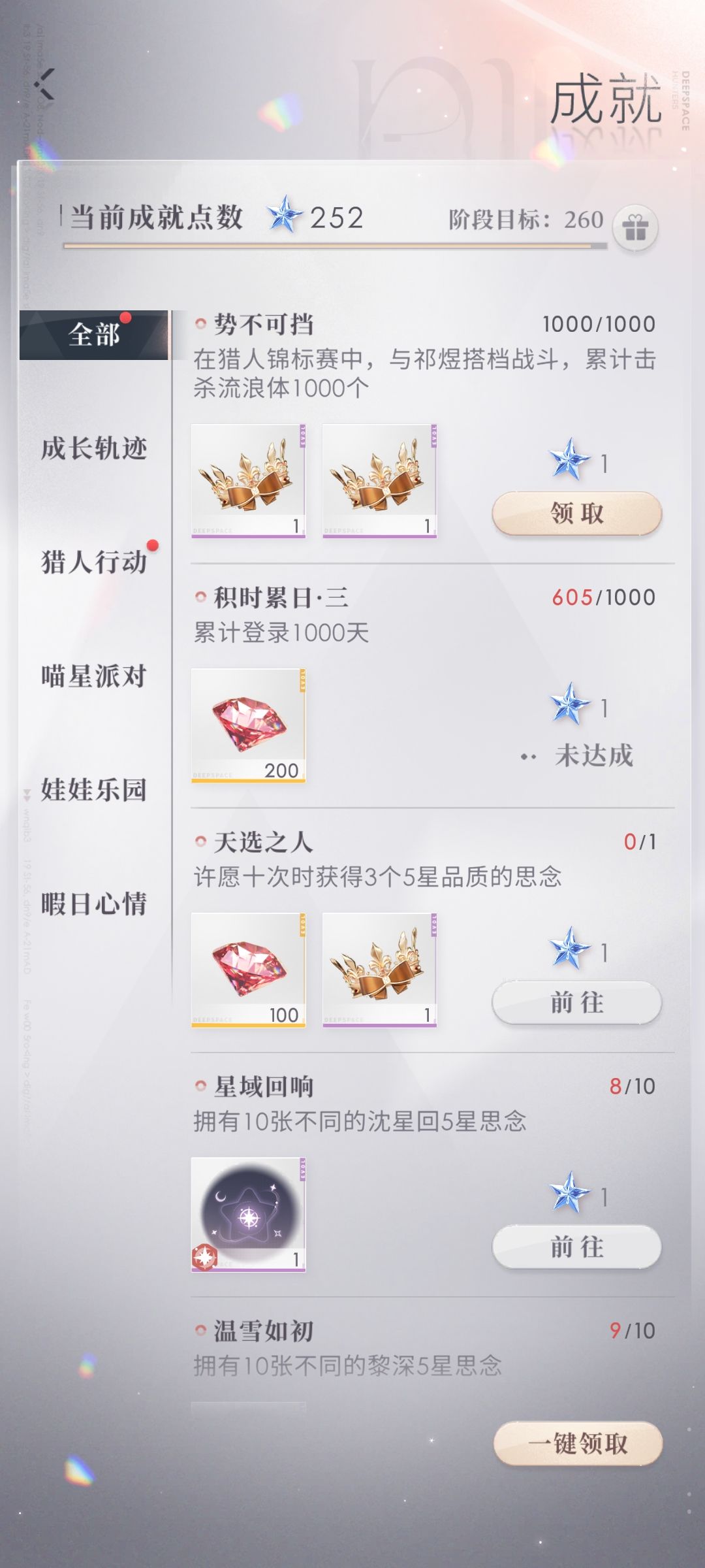 隐藏成就截图