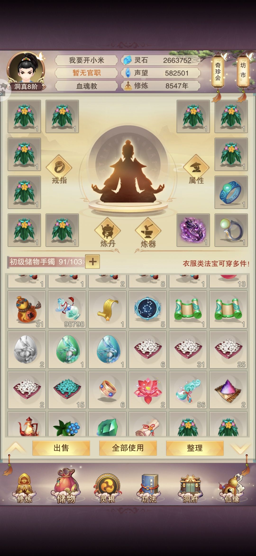 无法出售物品 1