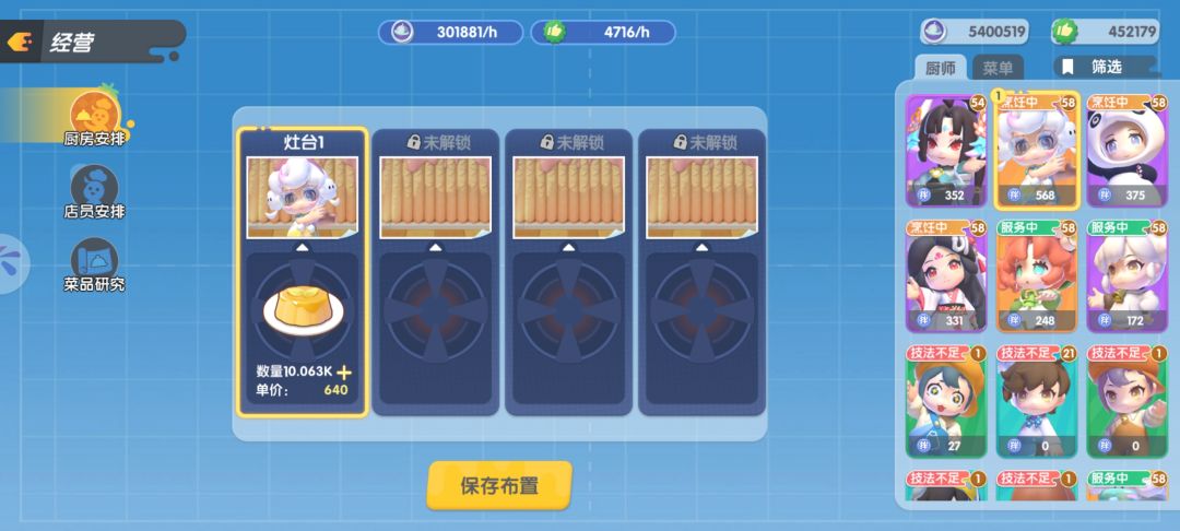 三号餐厅4升5小时收益不够怎么调 2