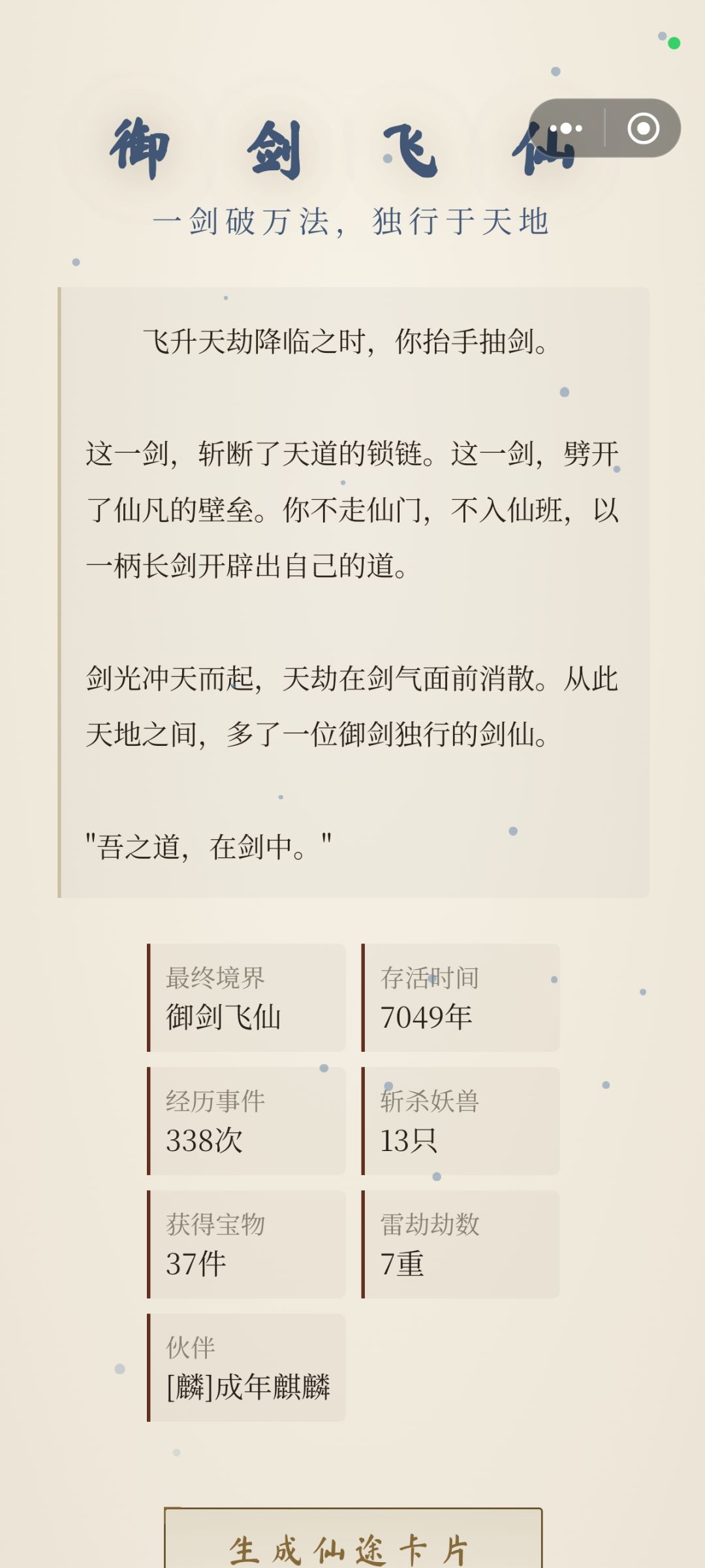 171世,第二次飞升 1