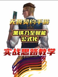 国服钱包游戏大局观以及实战思路意识教学