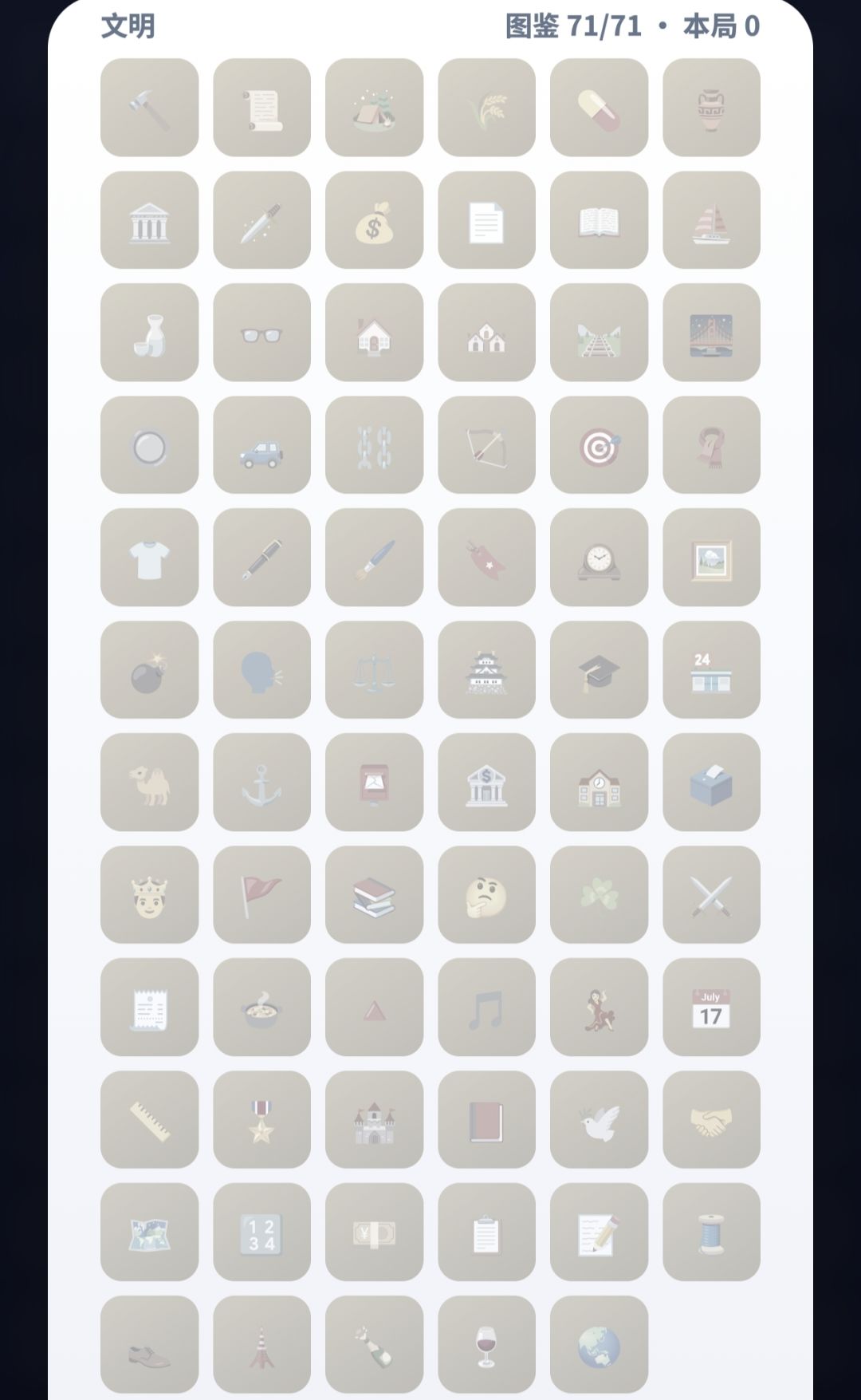 全物品图标 4