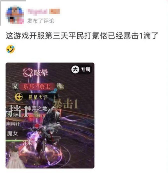 诡秘之主 PVP风波,平民暴击氪佬只打出1点伤害!截图