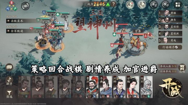 【三国望神州】三国多线剧情战棋截图