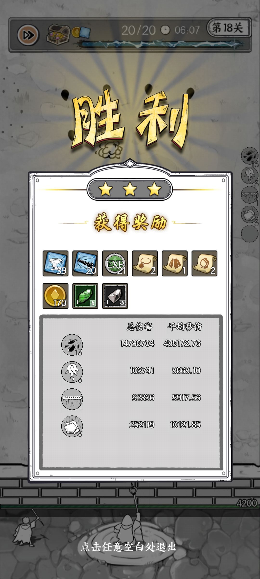挑战只用2个技能过关(过18关) 2