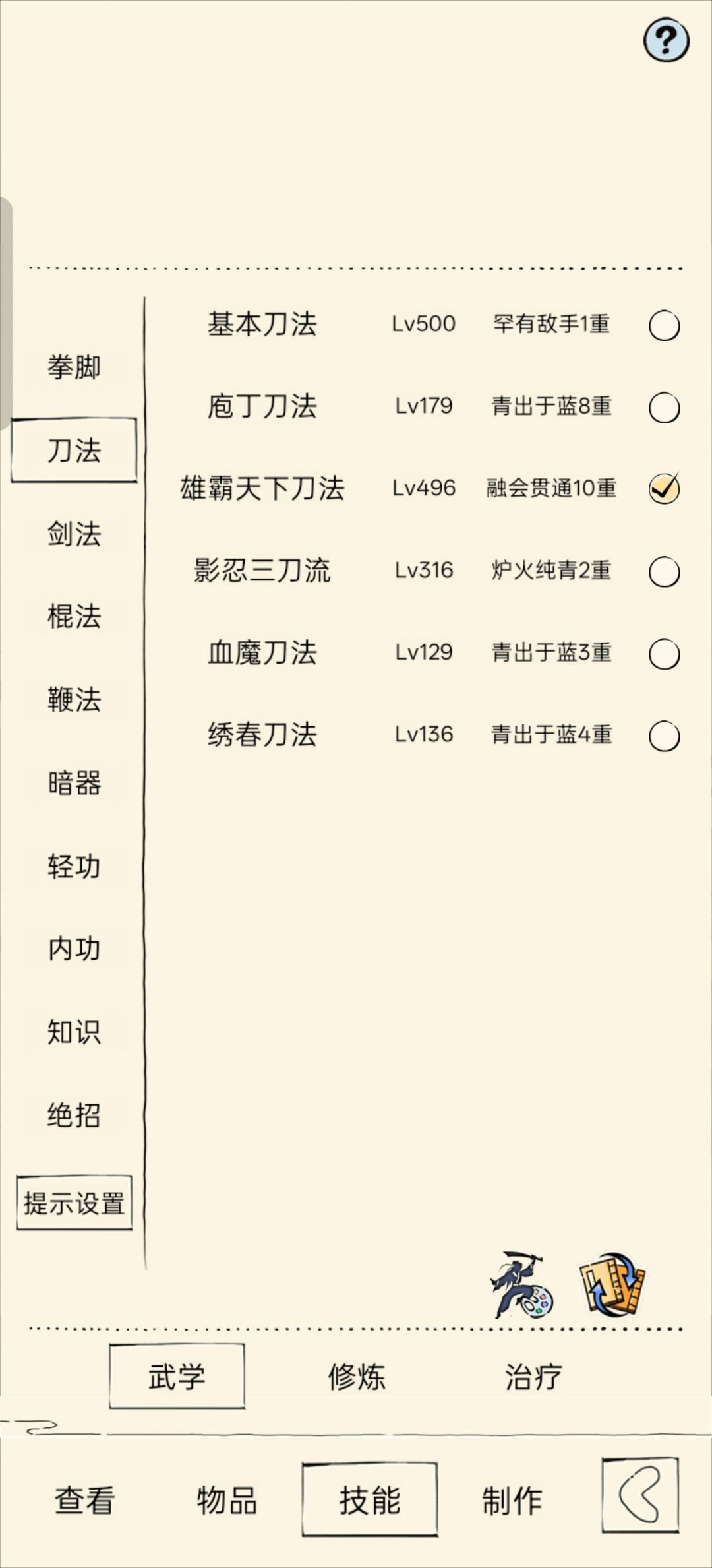 平民刀现在是玩霸刀还是血魔啊? 1