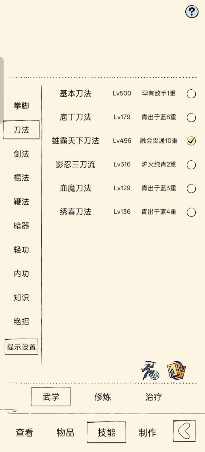 平民刀现在是玩霸刀还是血魔啊?截图