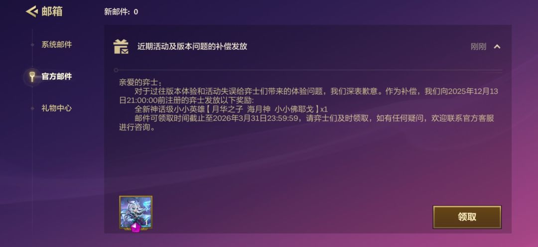 金铲铲“471事件”补偿的神话级英雄已到账 3