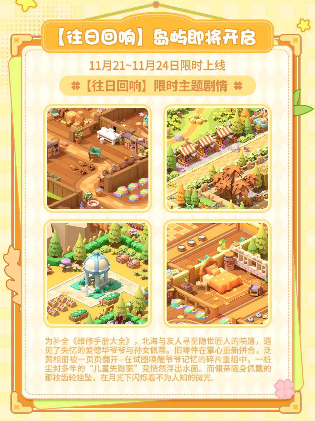 版本前瞻 | 念念不忘,必有回响 2