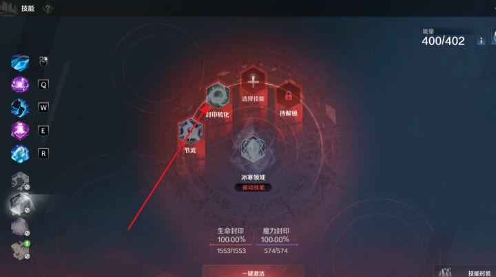 这个封印转换怎么开不起来 其他光环都关了还提示超过上限截图