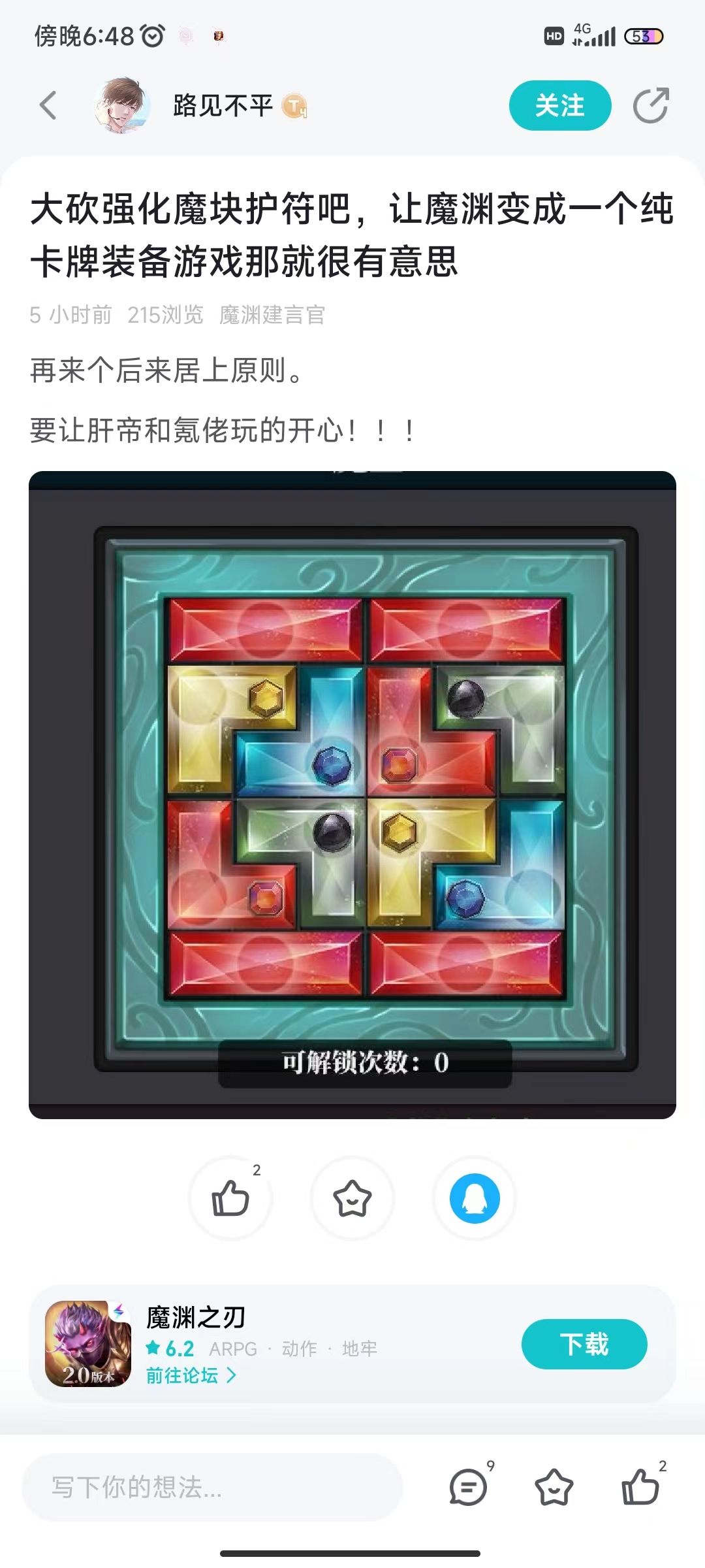 洗练石不洗东西拿出来卖,怪不得同一个区伤害能差几百倍还酸强化 3