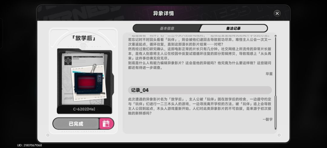 放学后 支线委托 1