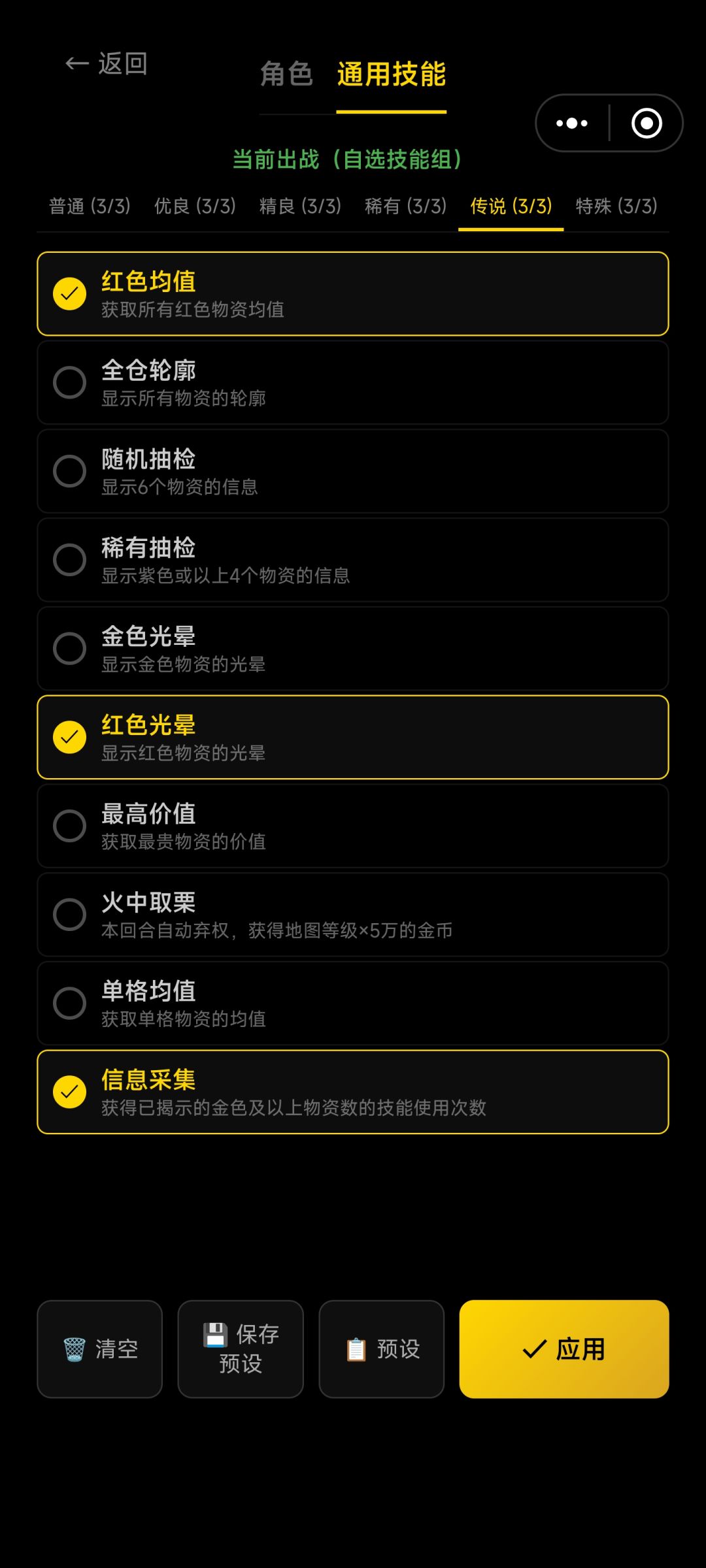 角色和技能组攻略 3