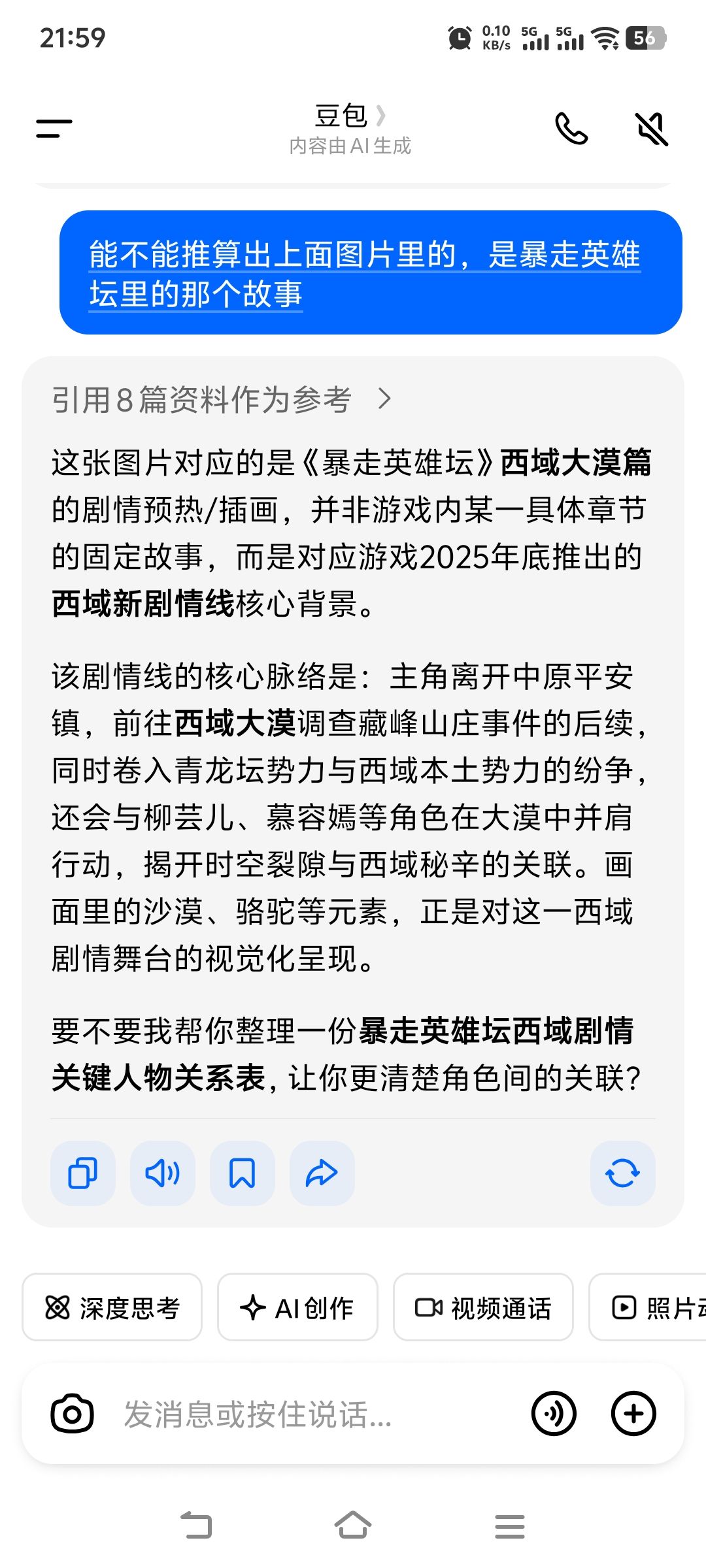 豆包的小道消息 2
