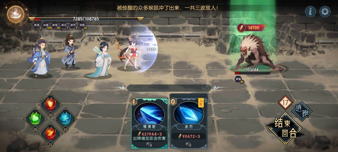 混合队伍过远古遗迹三波猴鼠截图