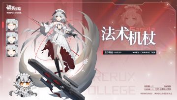 新学员档案丨法术机杖：嘉伊薇娅