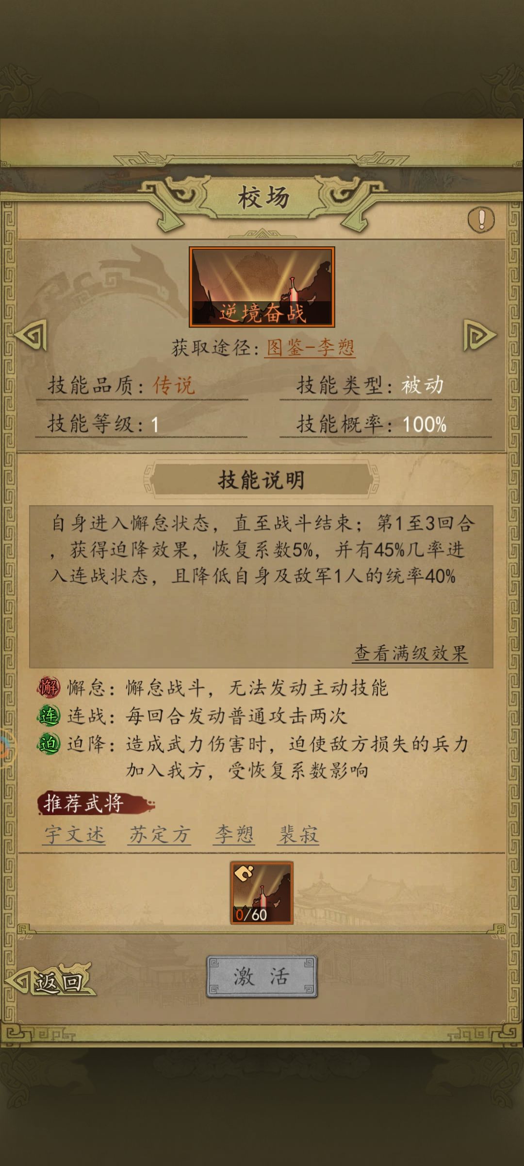 秦琼带逆境奋战可以吗,能否触发技能效果? 2