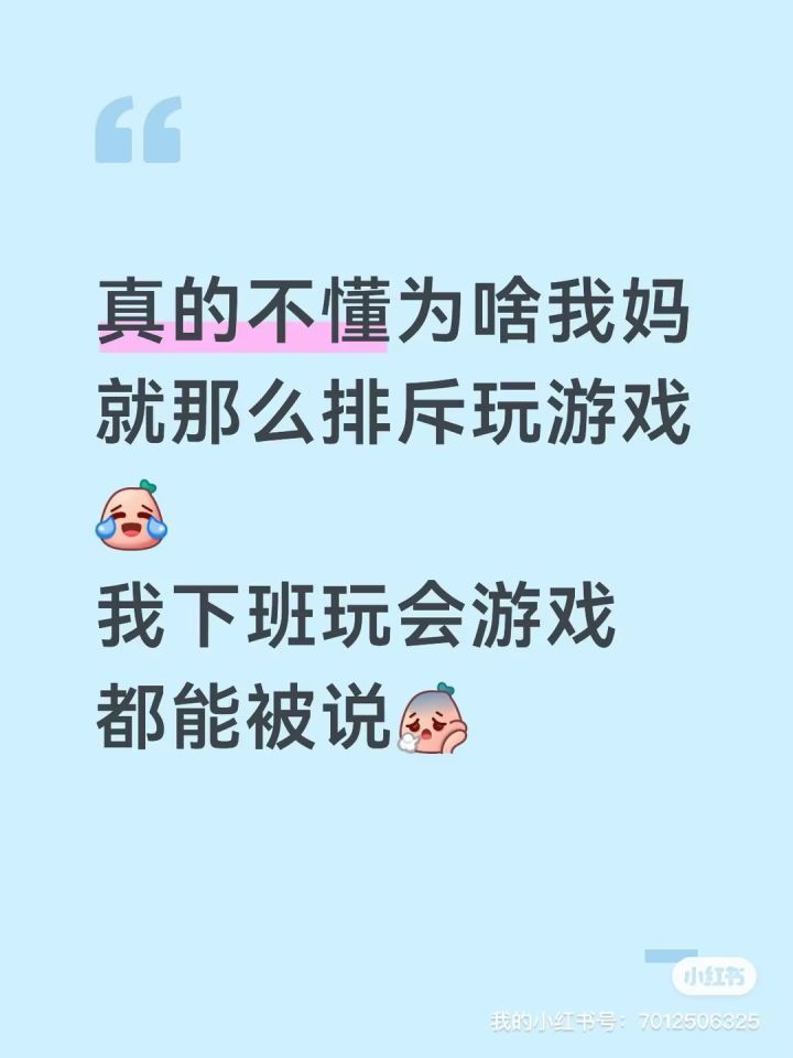 为啥下班了不能玩游戏???截图