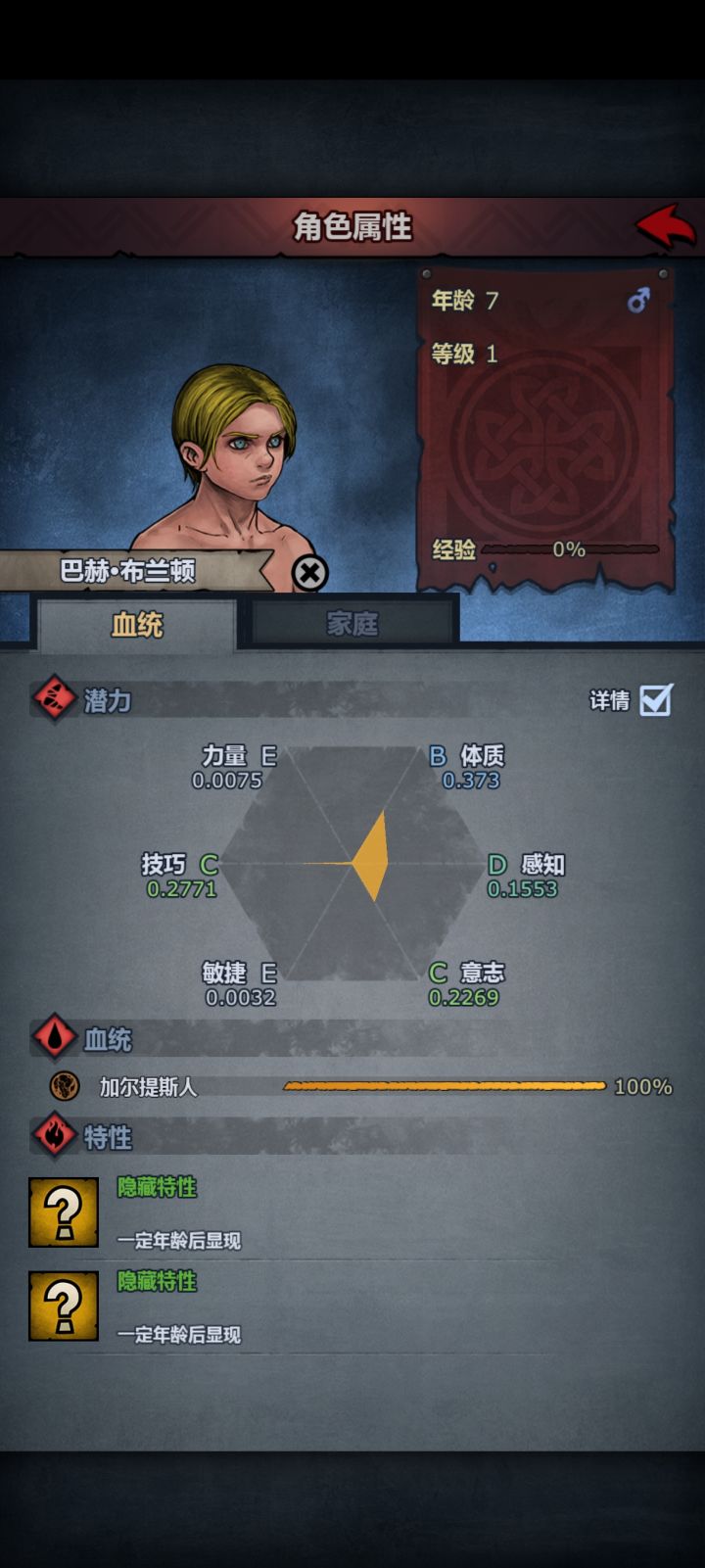 布兰顿的儿子截图