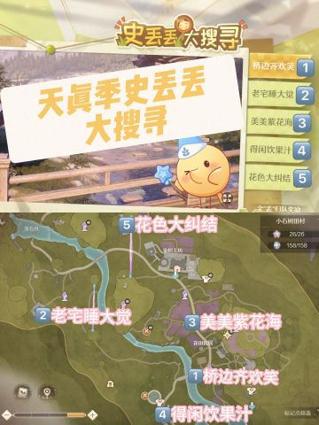 天真季史丢丢大搜寻攻略