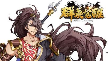 觉醒技能，这期你来设计！