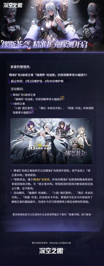 「缪斯茶会」精准扩充探测预告